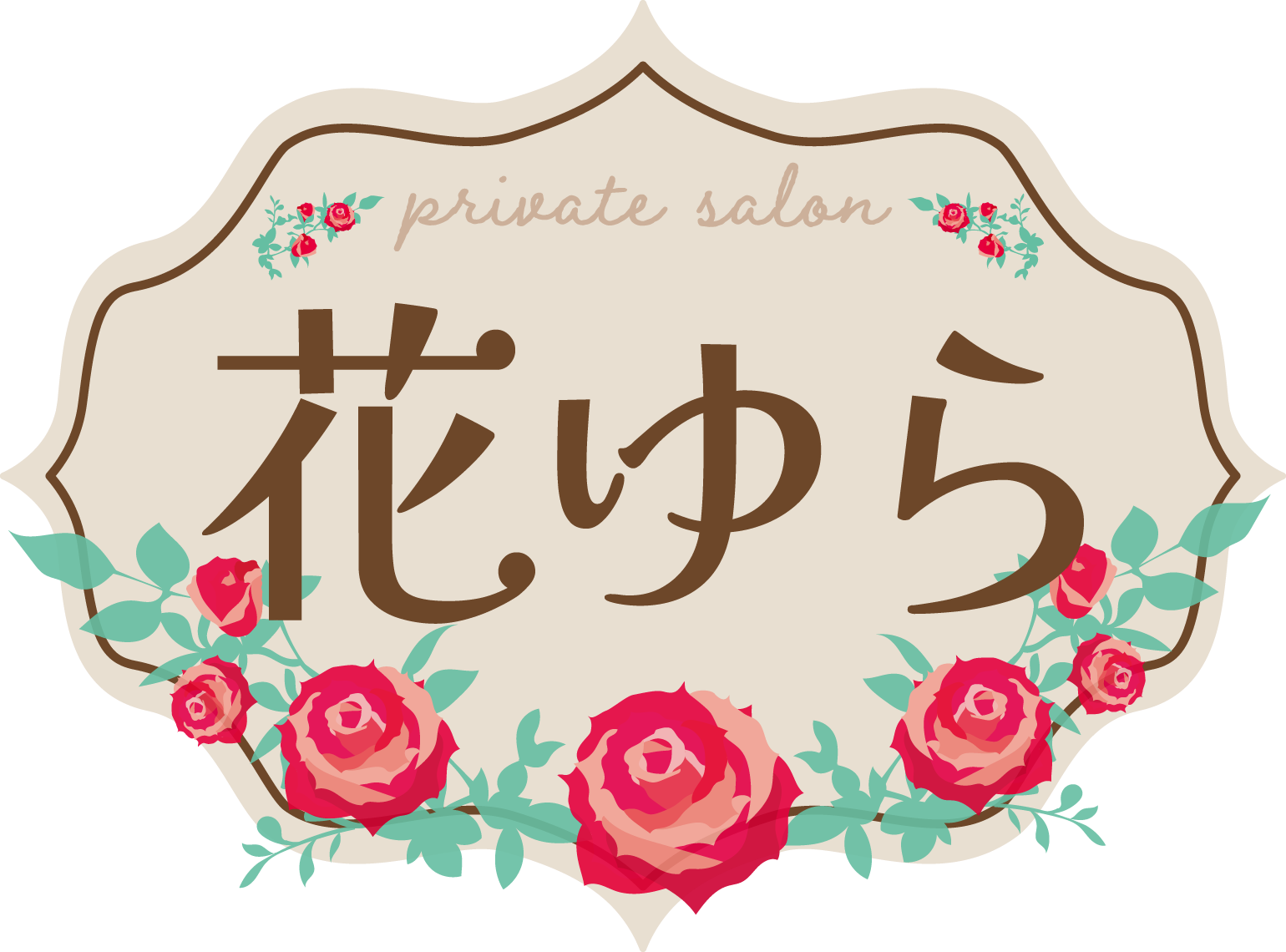 大村市・諫早市で体質改善・リラクゼーションなら『リンパドレナージュサロンの花ゆら』