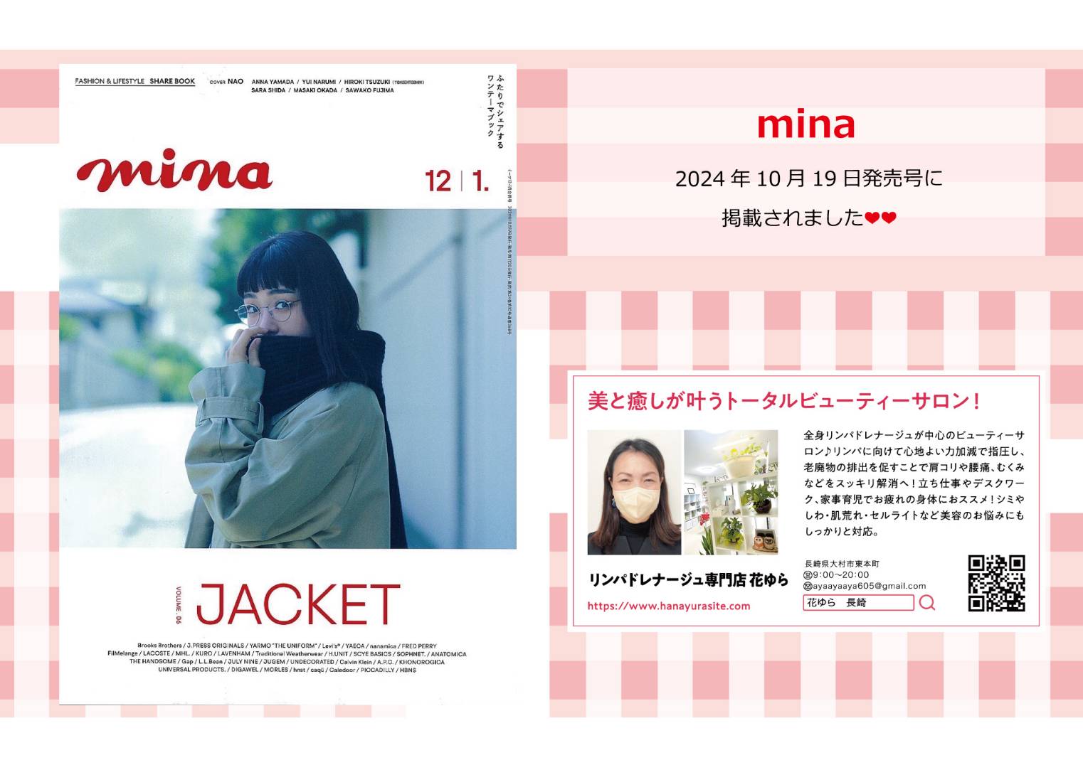 ファッション誌『mina』に掲載されました。